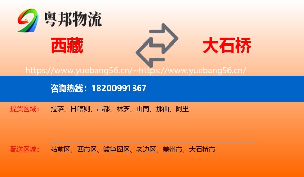 西藏到大石桥市物流专线