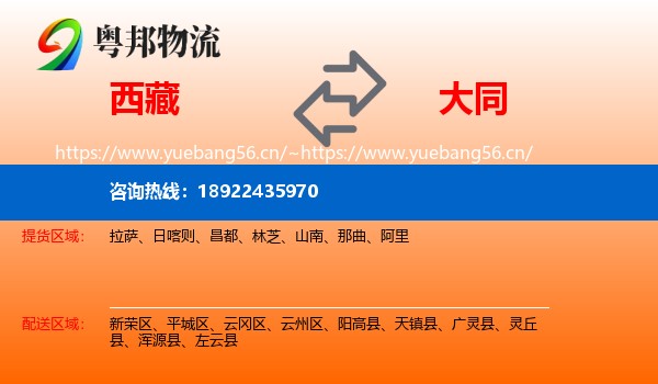 西藏到大同物流