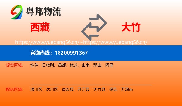 西藏到大竹县物流