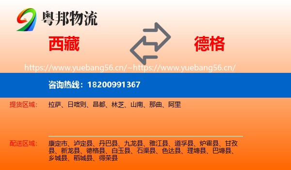 西藏到德格县物流