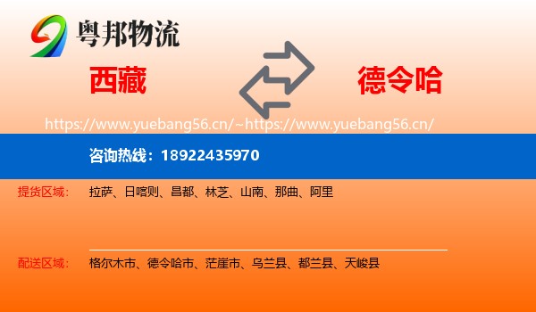 西藏到德令哈市物流