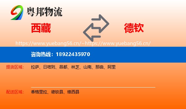 西藏到德钦县物流