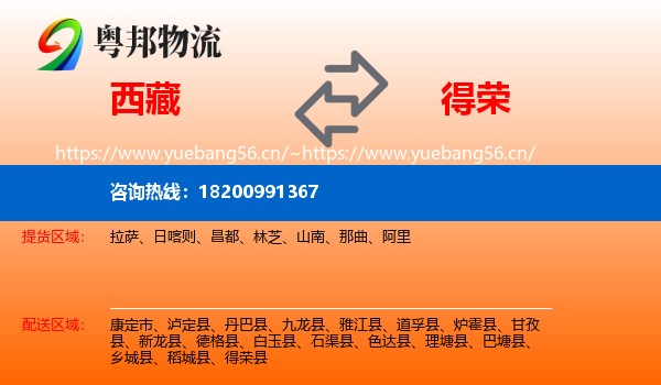 西藏到得荣县物流