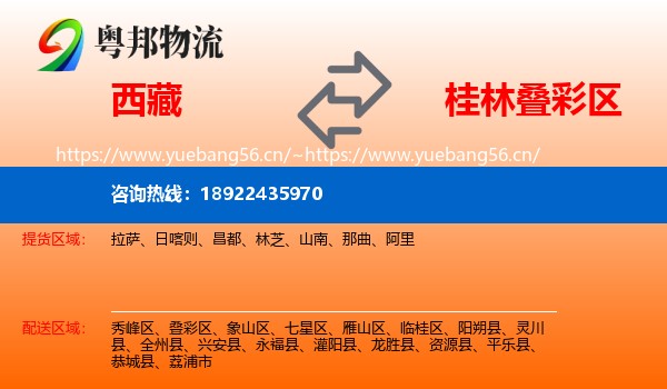 西藏到叠彩区物流专线