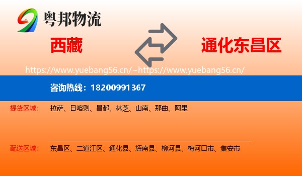 西藏到东昌区物流专线