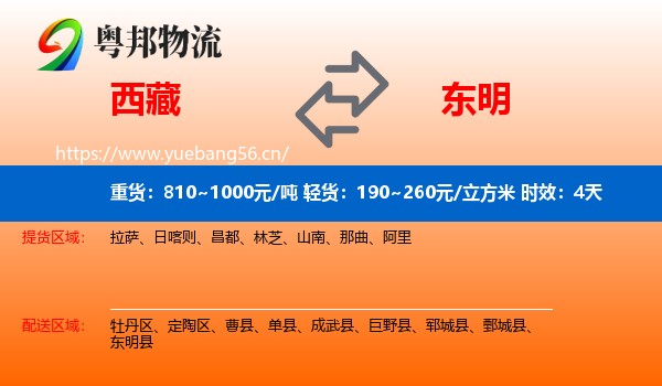 西藏到东明县物流专线名片