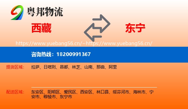 西藏到东宁市物流