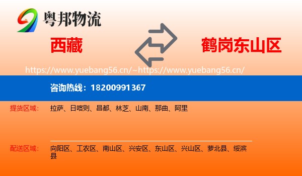 西藏到东山区物流专线