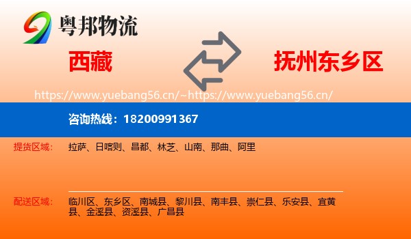 西藏到东乡区物流