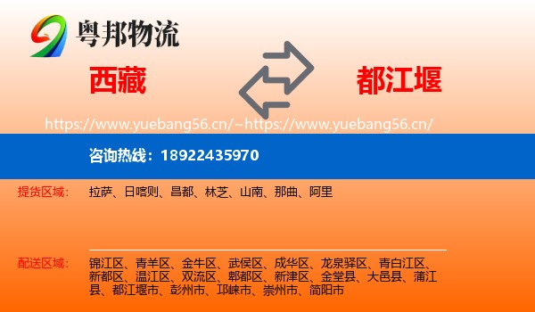 西藏到都江堰市物流
