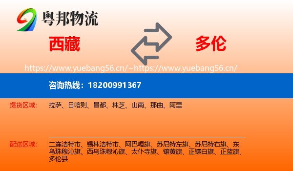 西藏到多伦县物流专线