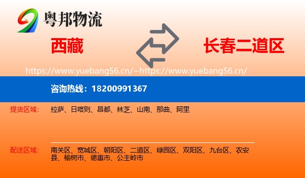 西藏到二道区物流专线