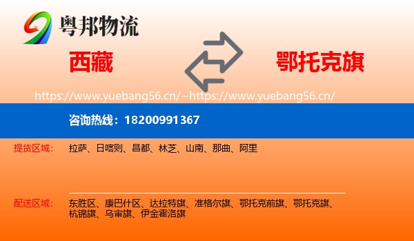 西藏到鄂托克旗物流专线