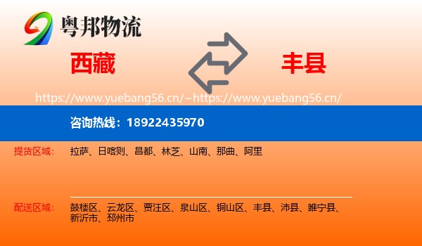 西藏到丰县物流