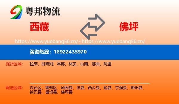 西藏到佛坪县物流专线