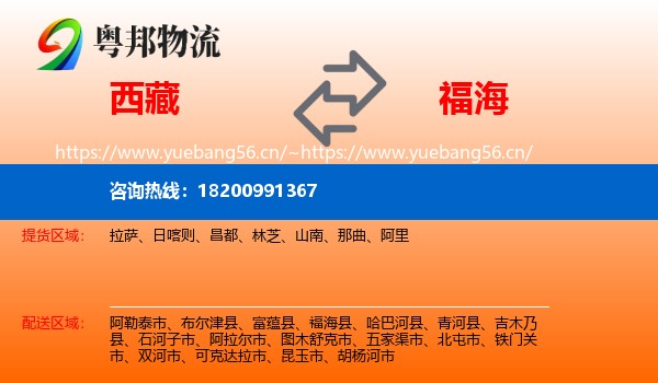 西藏到福海县物流