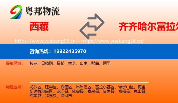 西藏到富拉尔基区物流