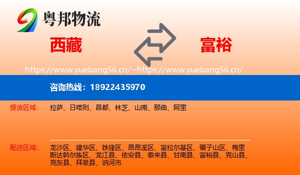 西藏到富裕县物流