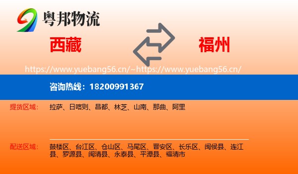 西藏到福州物流