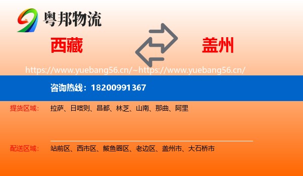 西藏到盖州市物流专线