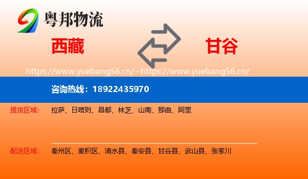 西藏到甘谷县物流