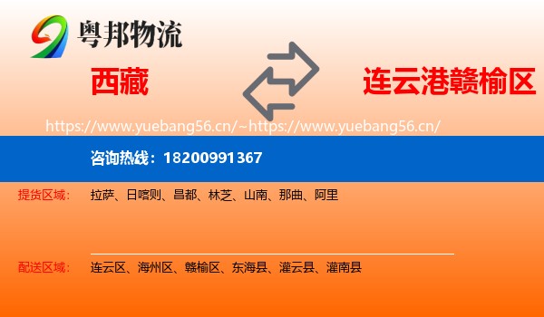 西藏到赣榆区物流