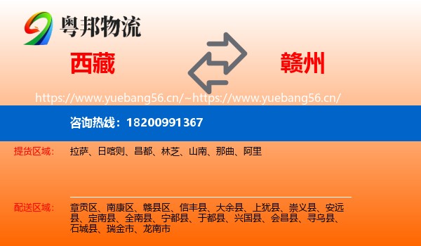 西藏到赣州物流