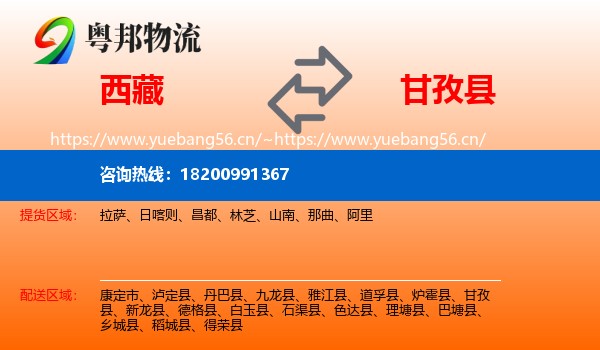 西藏到甘孜县物流