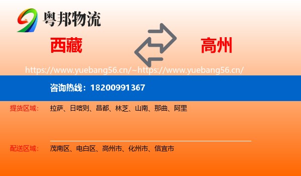 西藏到高州市物流