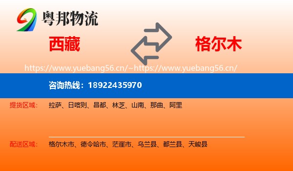西藏到格尔木市物流
