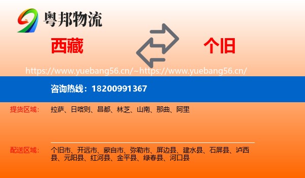 西藏到个旧市物流