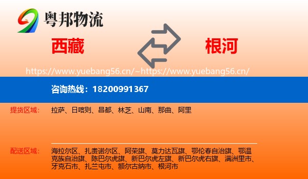 西藏到根河市物流