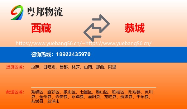 西藏到恭城县物流