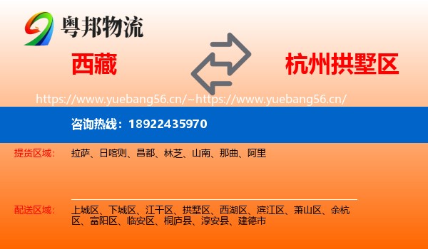 西藏到拱墅区物流