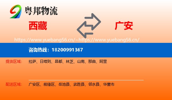西藏到广安物流