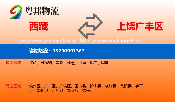 西藏到广丰区物流