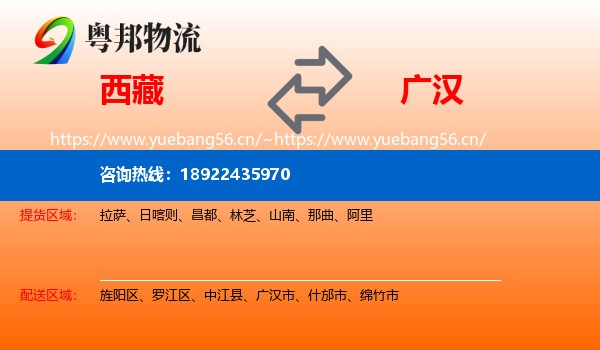 西藏到广汉市物流