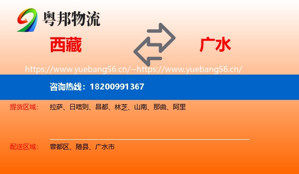 西藏到广水市物流