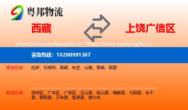西藏到广信区物流