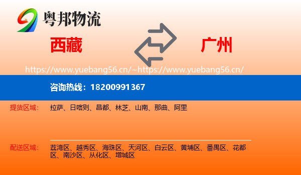 西藏到广州物流专线