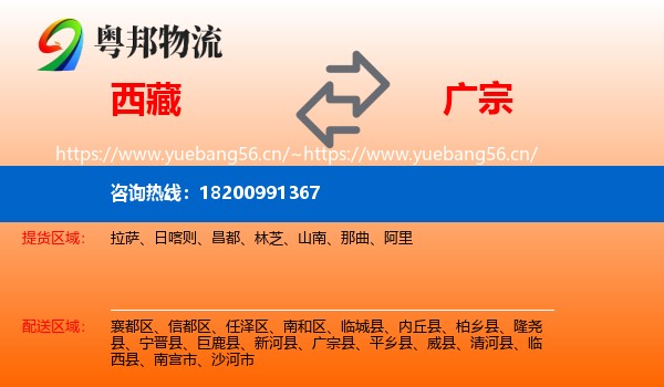 西藏到广宗县物流专线