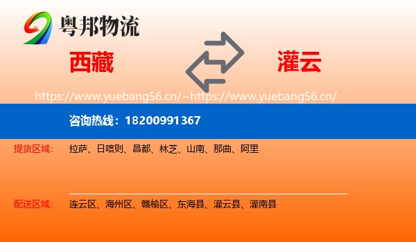 西藏到灌云县物流