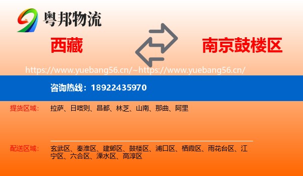 西藏到鼓楼区物流