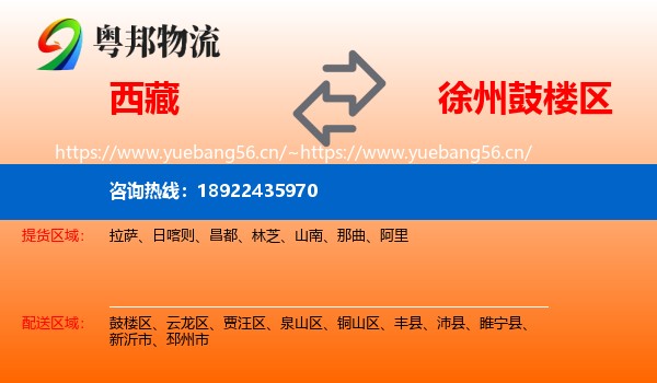 西藏到鼓楼区物流