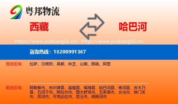 西藏到哈巴河县物流