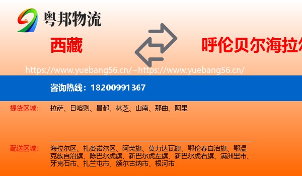 西藏到海拉尔区物流专线