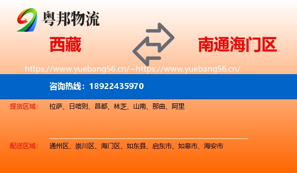 西藏到海门区物流