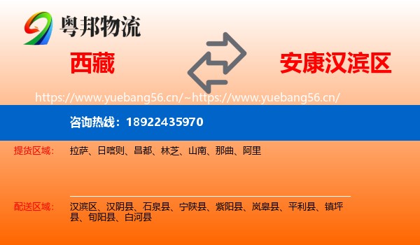 西藏到汉滨区物流