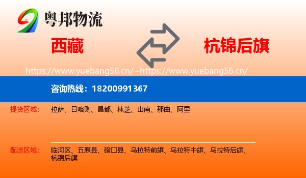 西藏到杭锦后旗物流