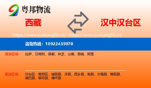 西藏到汉台区物流